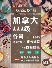 谷饲牛排宣传海报