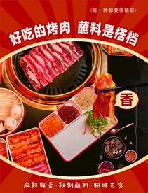 烤肉海报