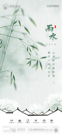 地产节气雨水