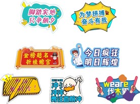 高考手举牌