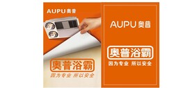 奥普浴霸