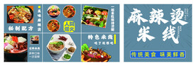 麻辣烫 米线 广告灯箱