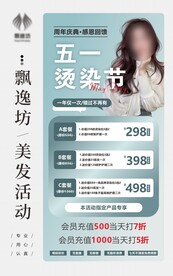 美发海报