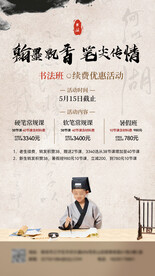 书法班海报  暑期班