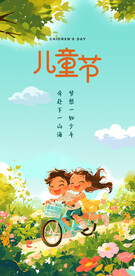 儿童节海报  