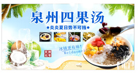 四果汤 