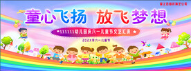 六一儿童节背景图