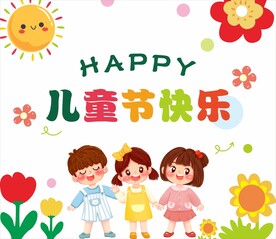儿童节海报