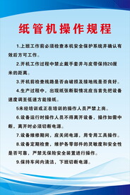 纸管机操作规程