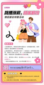 情侣报名活动