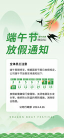 端午放假通知