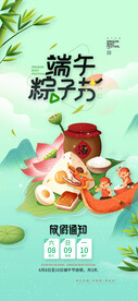 端午模板