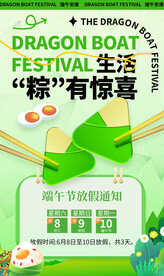 端午节宣传