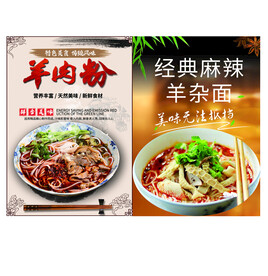 羊肉粉 羊杂面 