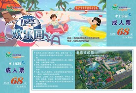 水上乐园门票