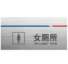 女厕所门牌