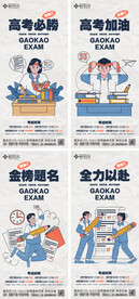 高考加油提醒单图