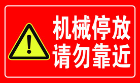 施工牌