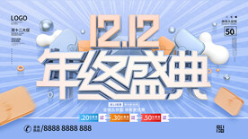 双12促销 海报