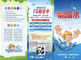 游泳宣传单三折页