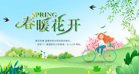 春暖花开