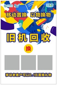 旧机回收