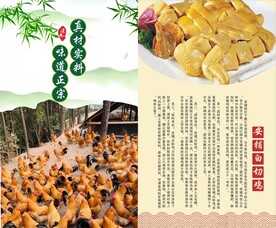 白切鸡简介海报