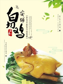 白切鸡宣传海报