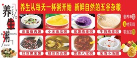 养生粥