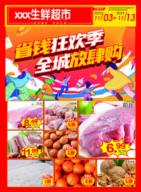 超市促销