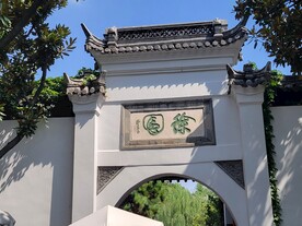 江苏扬州瘦西湖徐园大门