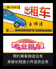 出租车名片