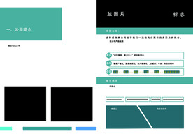 物业公司画册 简介
