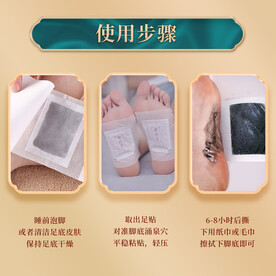 足贴使用步骤