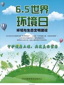 世界环境日