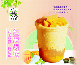 芒果 奶茶
