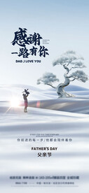 地产父亲节微信