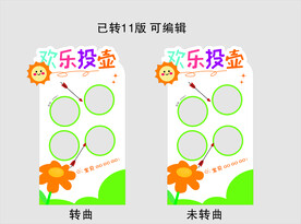 欢乐投壶美陈展板背景板