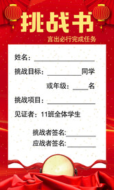 挑战书
