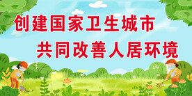 创城宣传