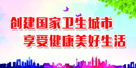 创城宣传栏