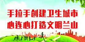 创城宣传栏