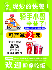 快餐店快递骑手小哥海报宣传单