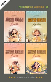 高考顺利海报设计模版
