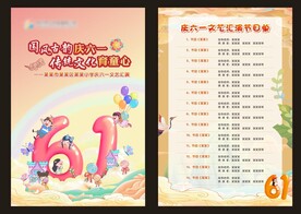 学校六一节目单