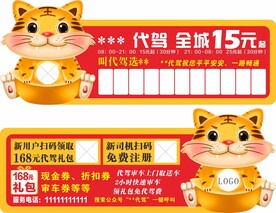 挪车卡