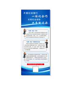 社保展架