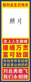 生日搞笑展架