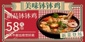 美味钵钵鸡