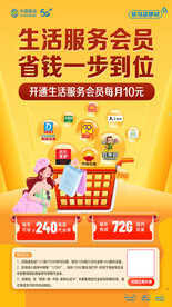 中国移动活动海报